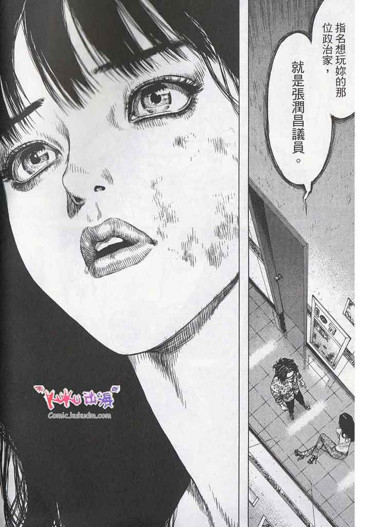 最強不良傳說 - 第11卷(2/5) - 1