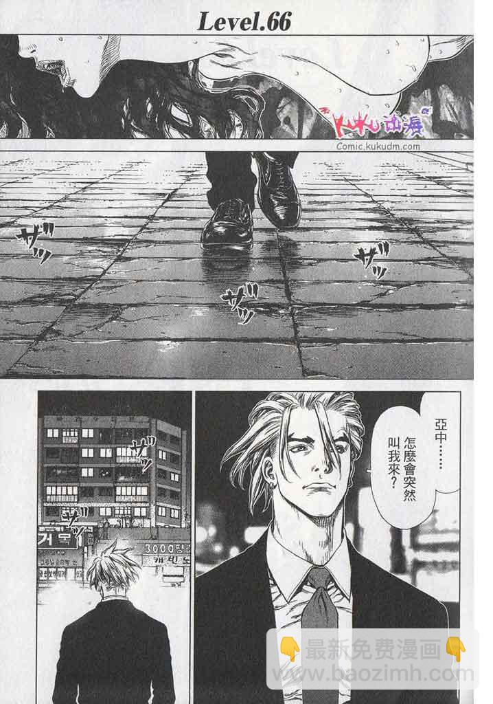 最強不良傳說 - 第11卷(2/5) - 8