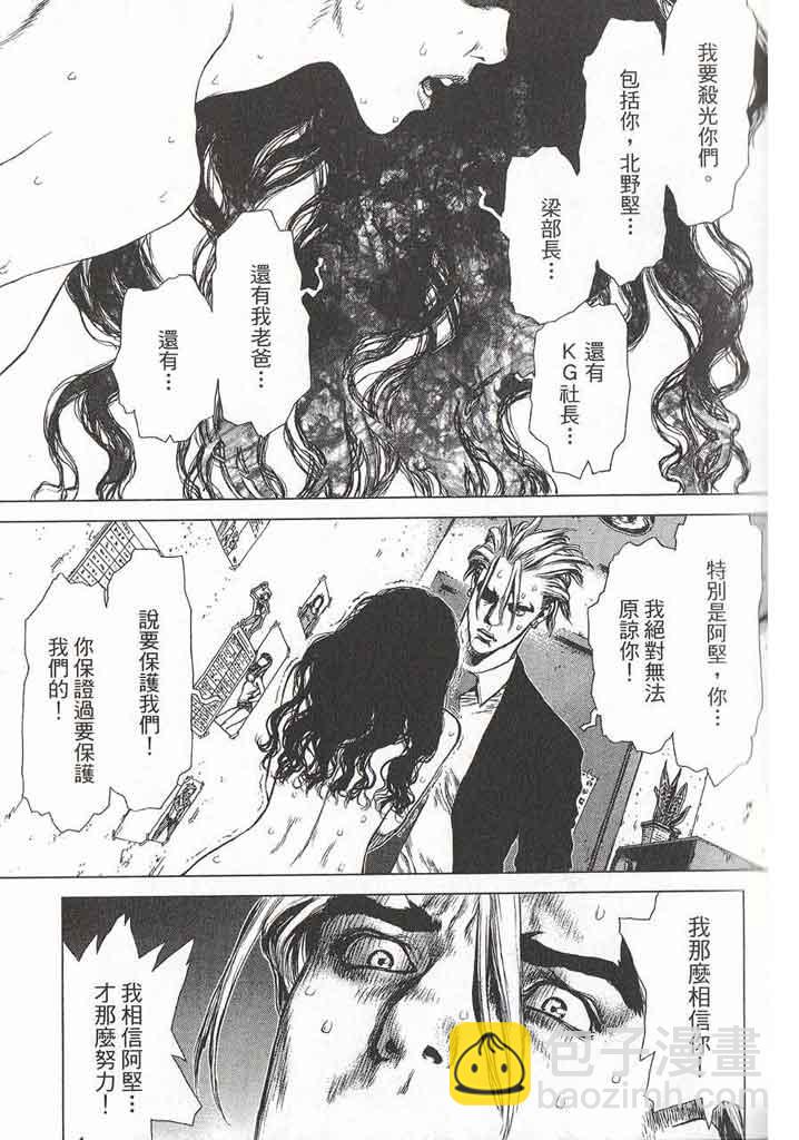 最強不良傳說 - 第11卷(2/5) - 1