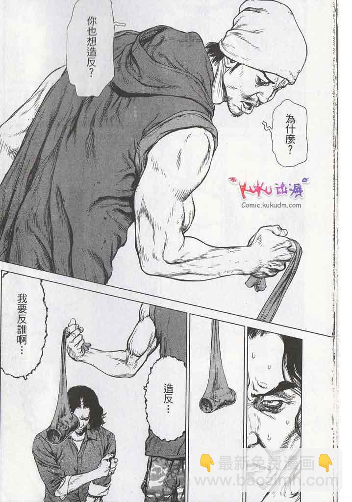 最強不良傳說 - 第11卷(2/5) - 4