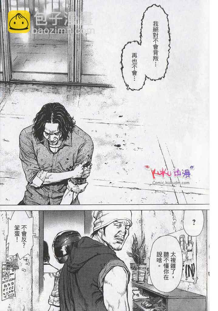 最強不良傳說 - 第11卷(2/5) - 5