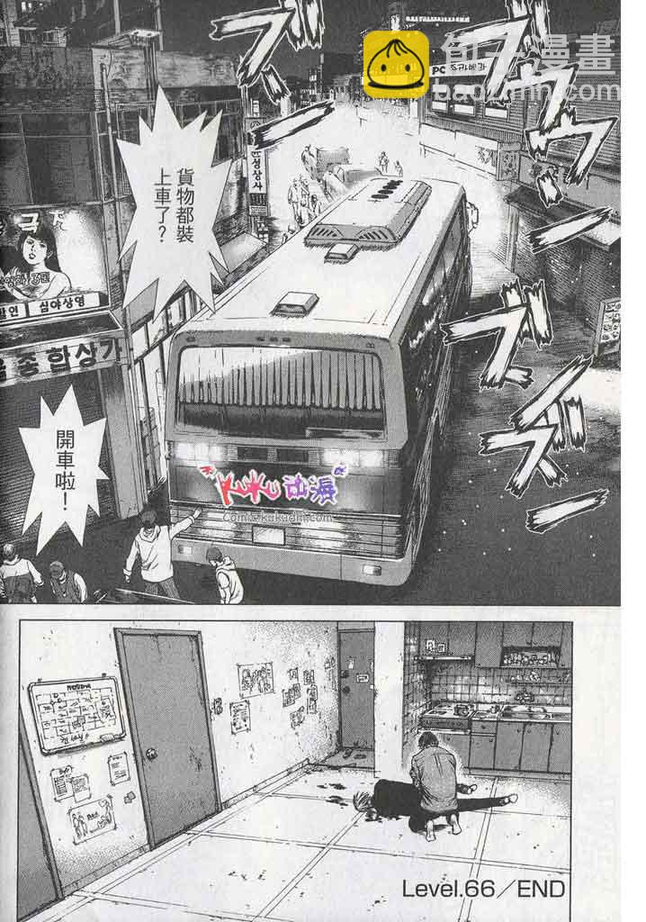 最強不良傳說 - 第11卷(2/5) - 6