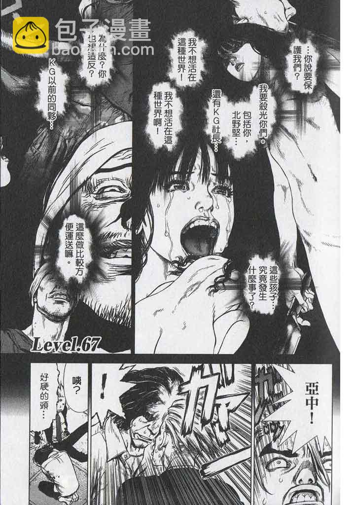 最強不良傳說 - 第11卷(2/5) - 7