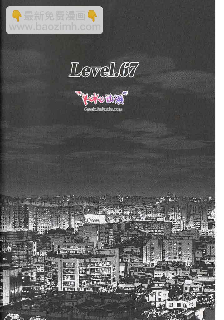 最強不良傳說 - 第11卷(2/5) - 8