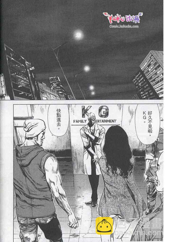 最強不良傳說 - 第11卷(2/5) - 4