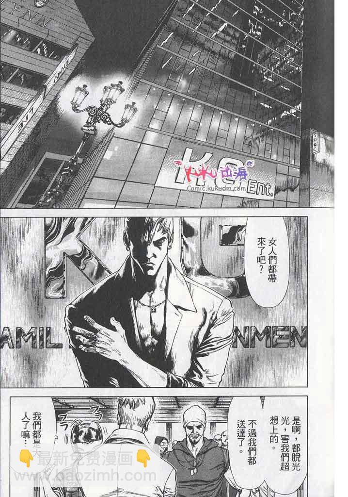 最強不良傳說 - 第11卷(2/5) - 5