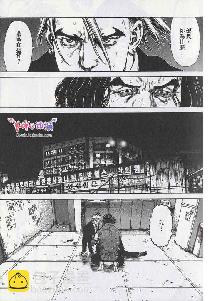 最強不良傳說 - 第11卷(2/5) - 3