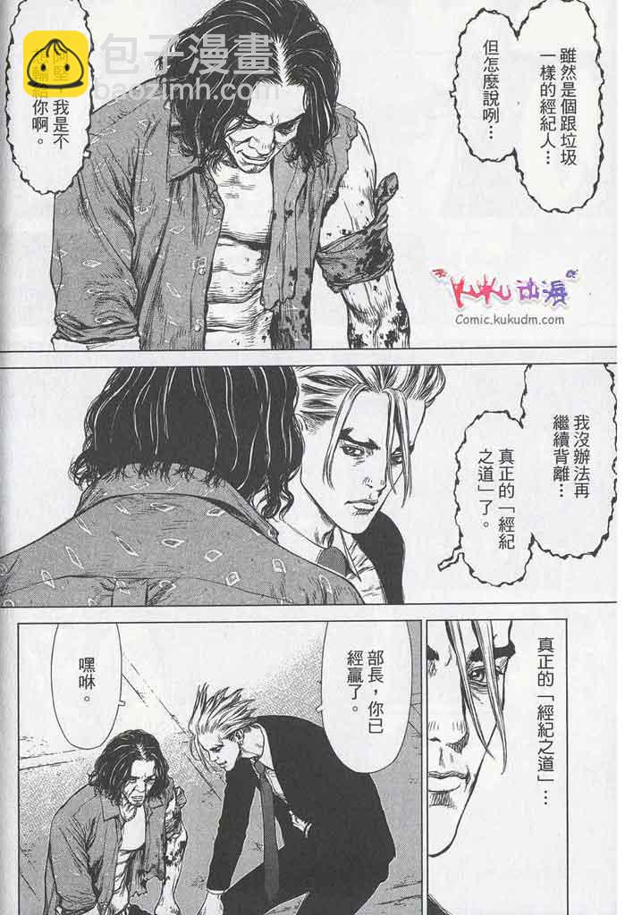 最強不良傳說 - 第11卷(2/5) - 4