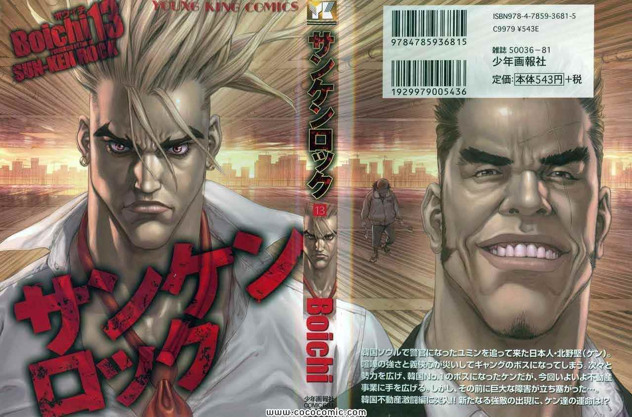 最強不良傳說 - 第13卷(1/4) - 1