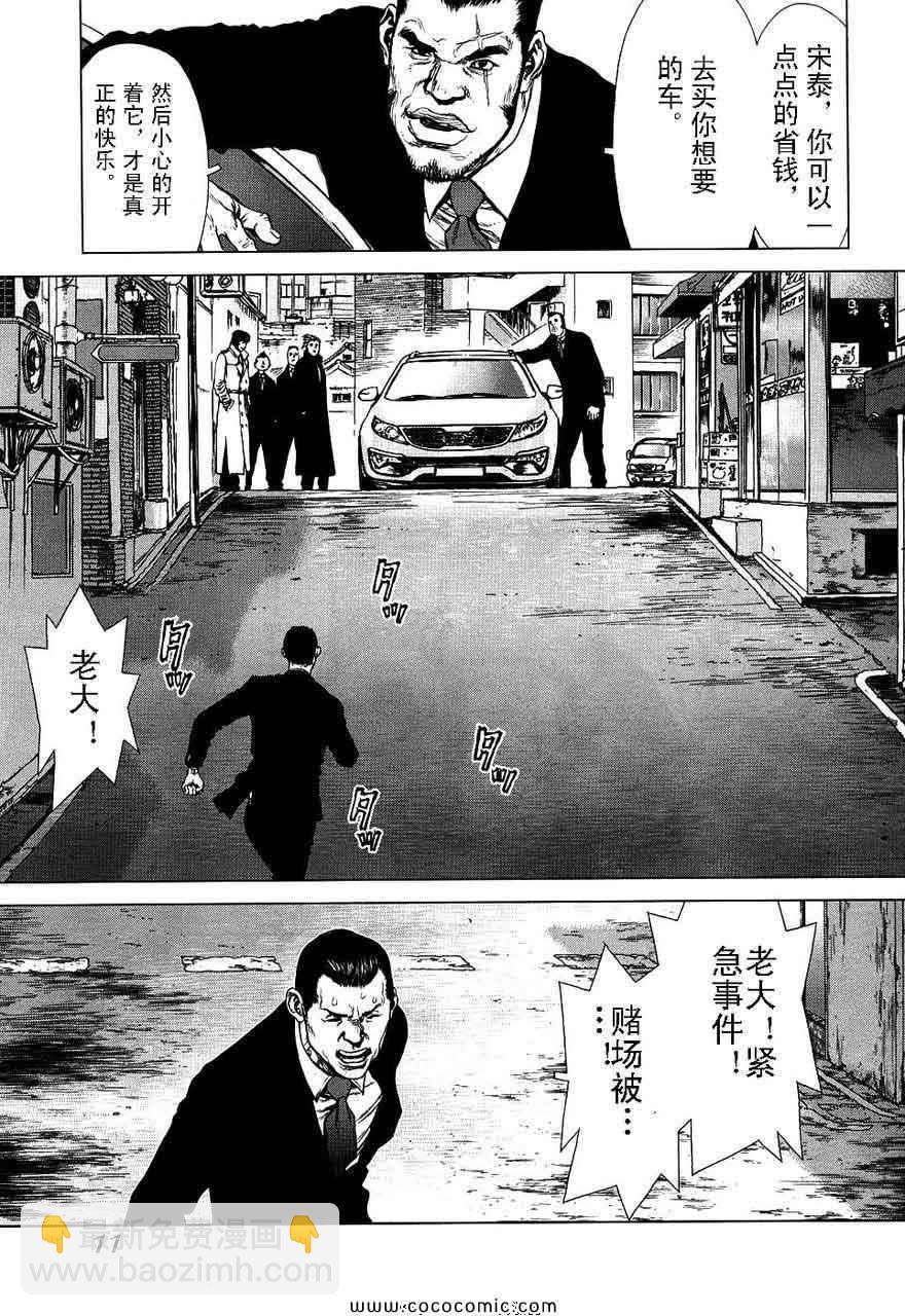 最強不良傳說 - 第13卷(1/4) - 2