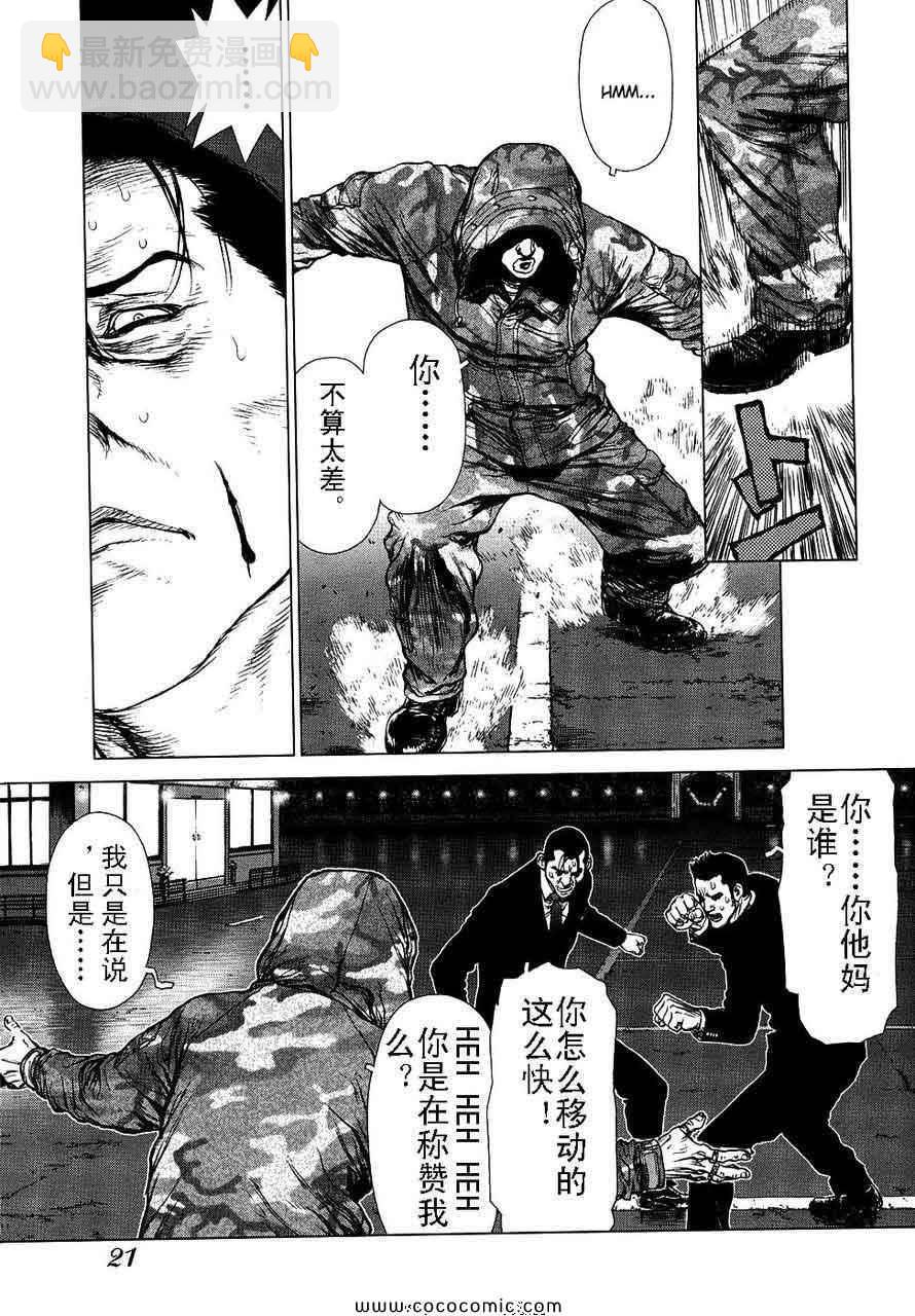 最強不良傳說 - 第13卷(1/4) - 2