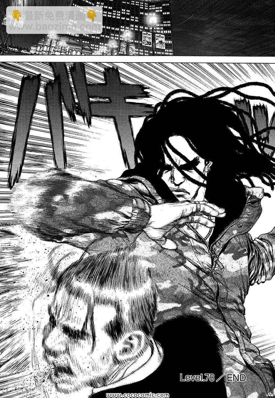 最強不良傳說 - 第13卷(1/4) - 6