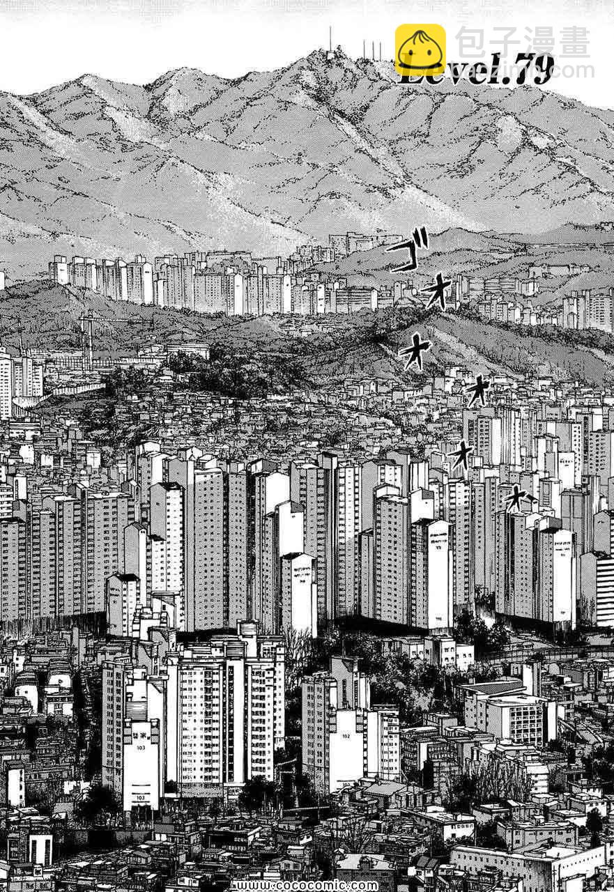 最強不良傳說 - 第13卷(1/4) - 8