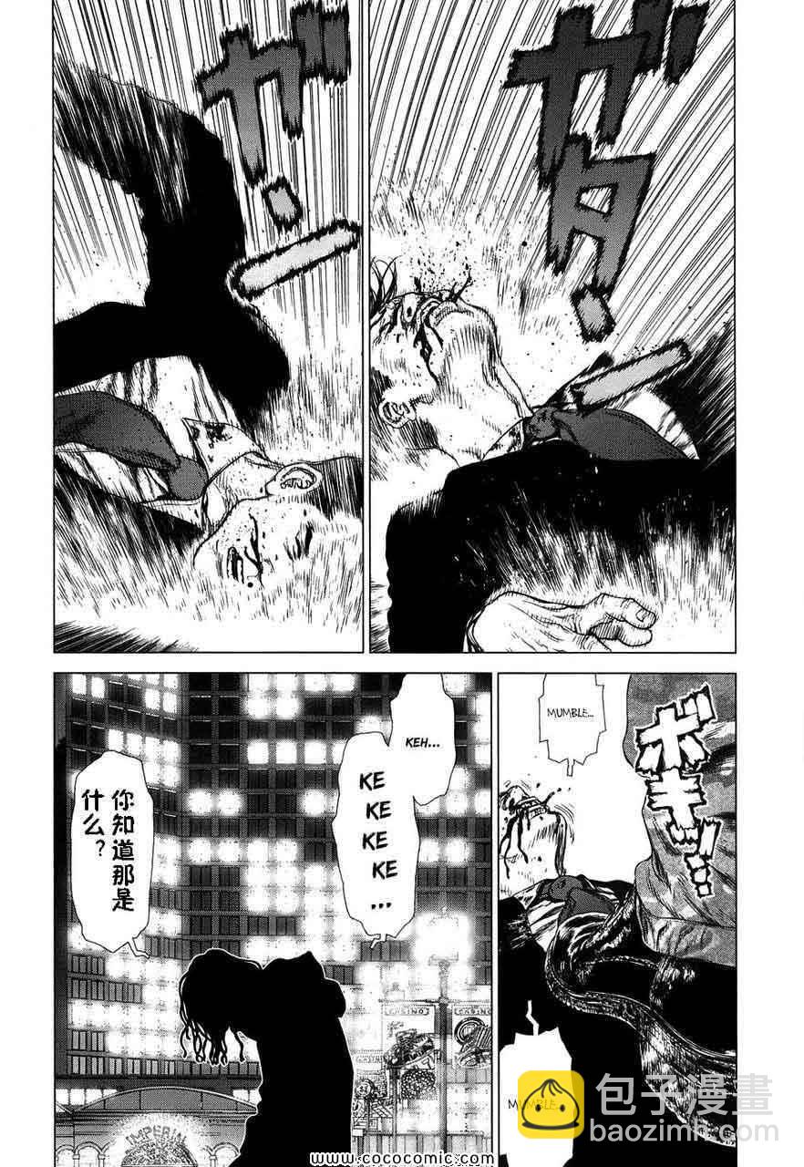 最強不良傳說 - 第13卷(1/4) - 4