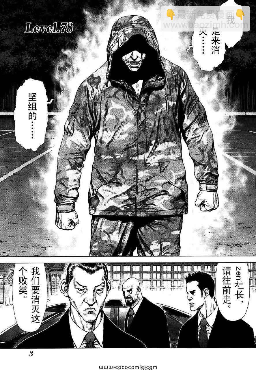 最強不良傳說 - 第13卷(1/4) - 3