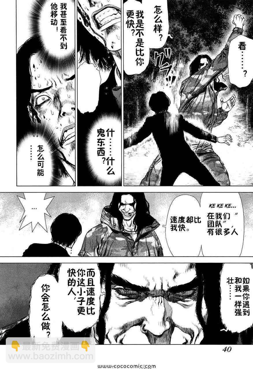 最強不良傳說 - 第13卷(1/4) - 1