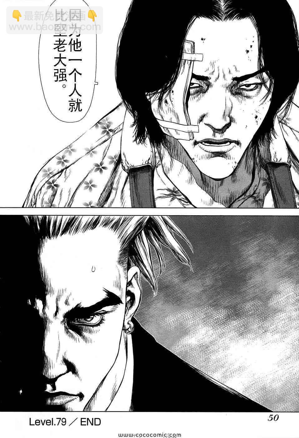 最強不良傳說 - 第13卷(1/4) - 4