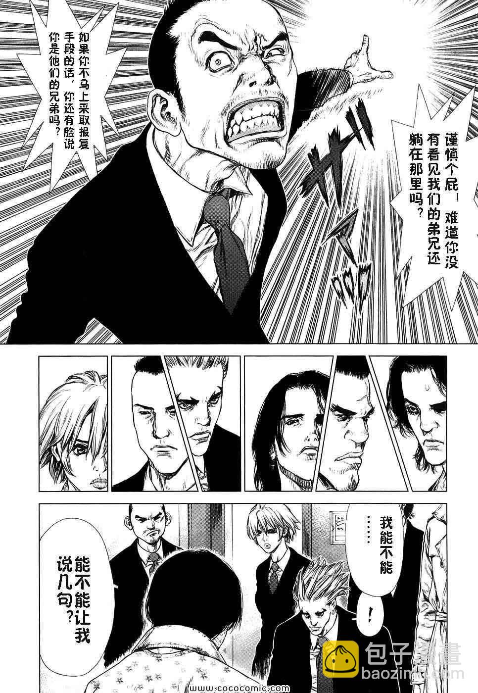 最強不良傳說 - 第13卷(1/4) - 6