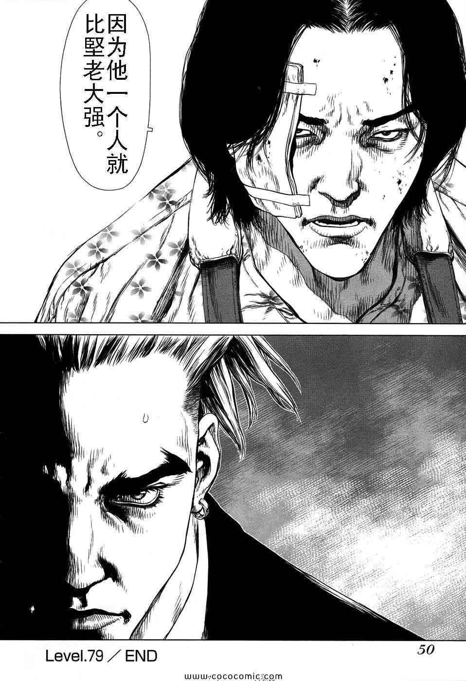 最強不良傳說 - 第13卷(1/4) - 8