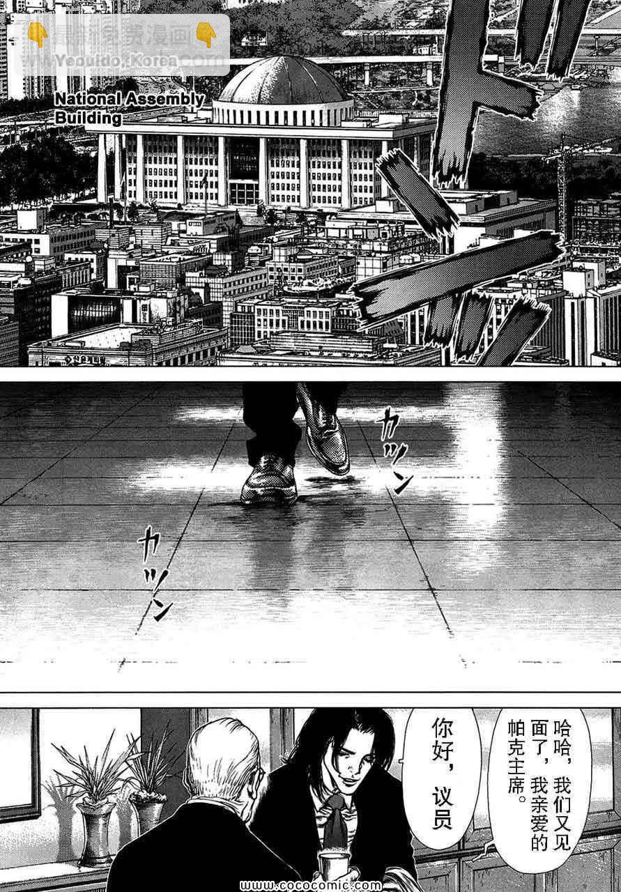 最強不良傳說 - 第13卷(1/4) - 7