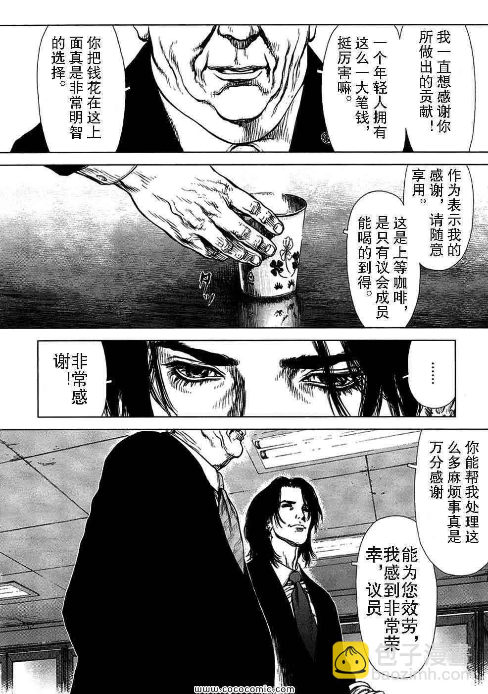 最強不良傳說 - 第13卷(1/4) - 8