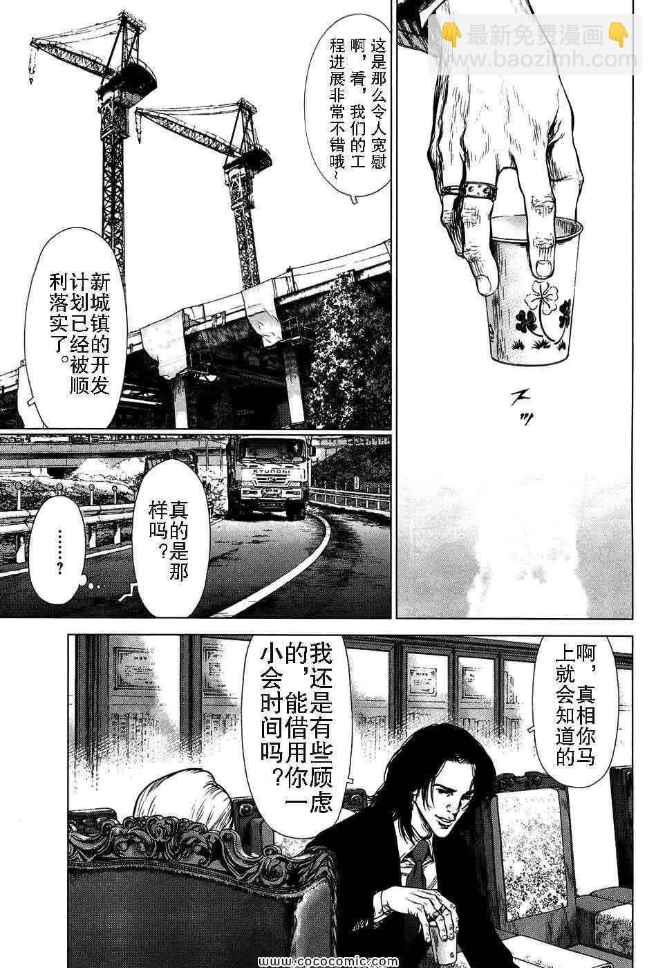 最強不良傳說 - 第13卷(2/4) - 5