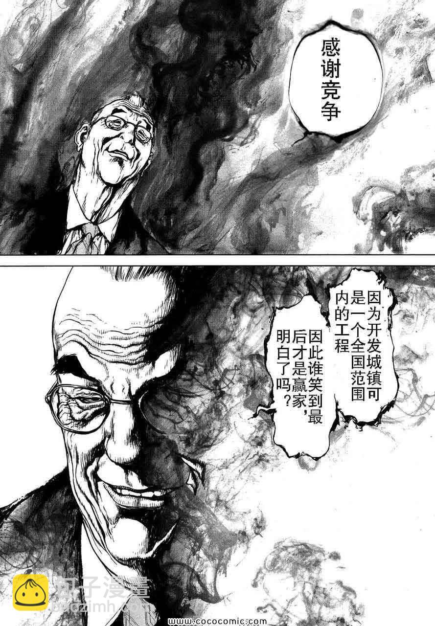 最強不良傳說 - 第13卷(2/4) - 7