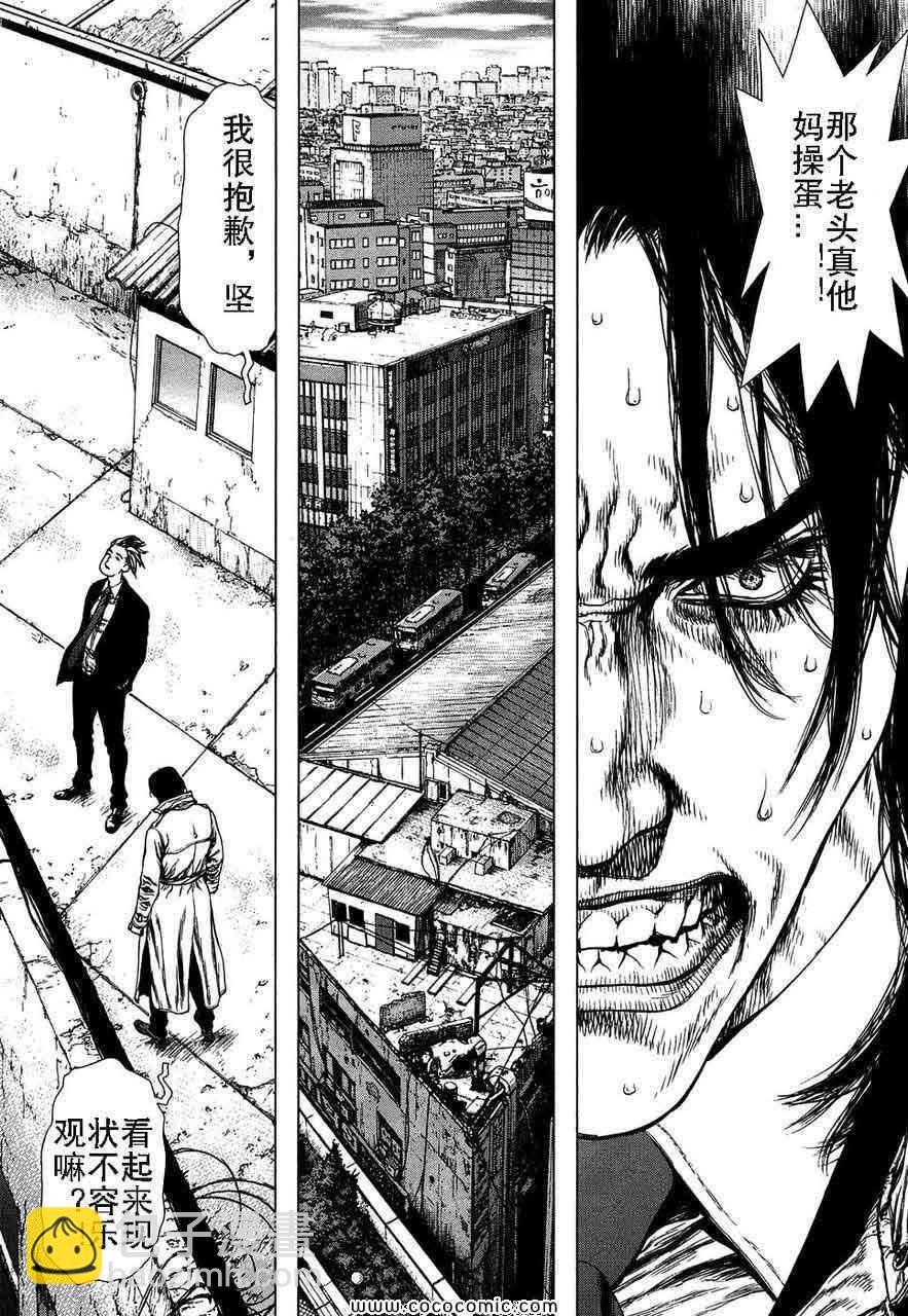 最強不良傳說 - 第13卷(2/4) - 8