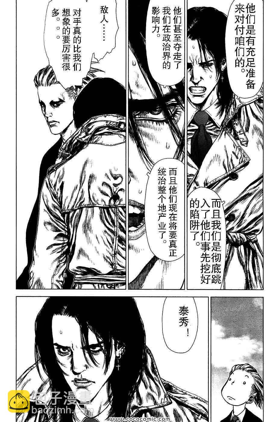 最強不良傳說 - 第13卷(2/4) - 3