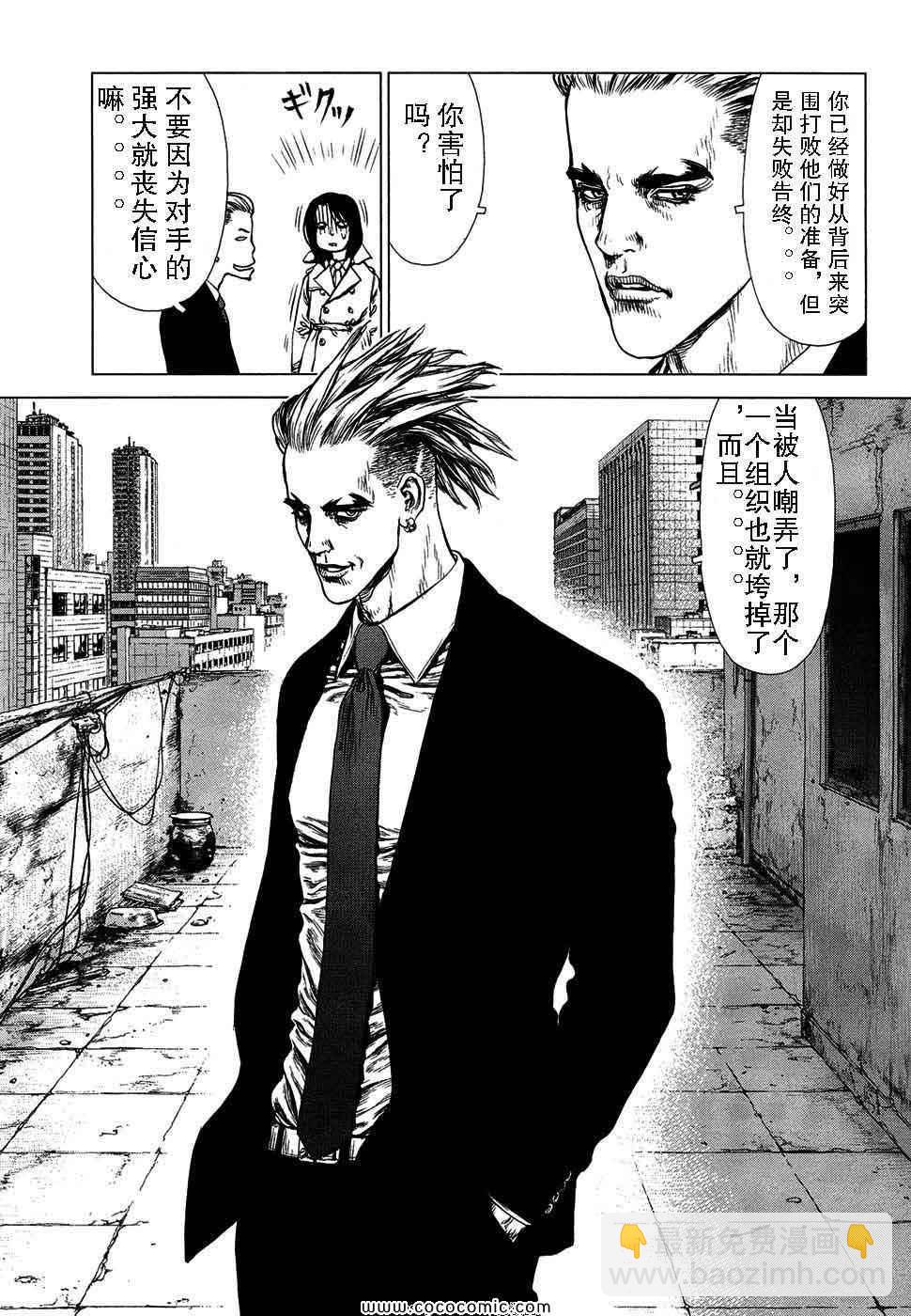 最強不良傳說 - 第13卷(2/4) - 5