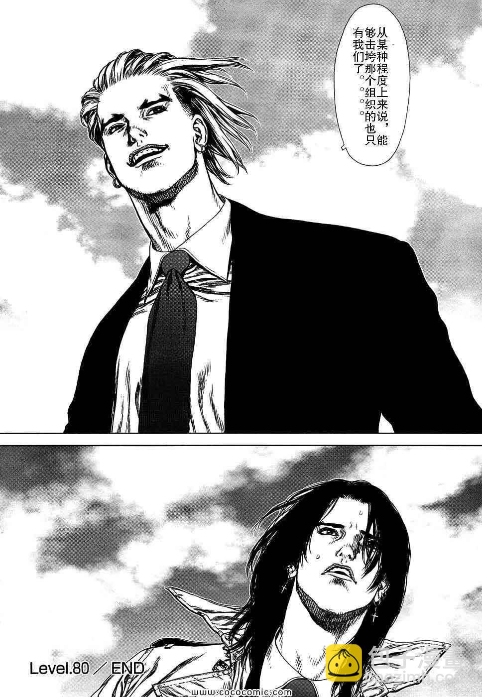 最強不良傳說 - 第13卷(2/4) - 6