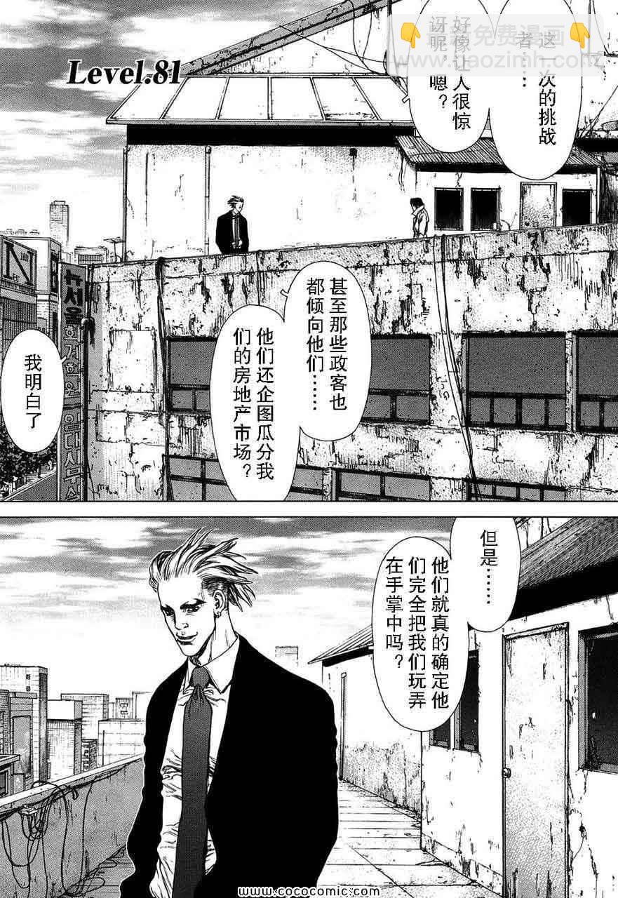 最強不良傳說 - 第13卷(2/4) - 7