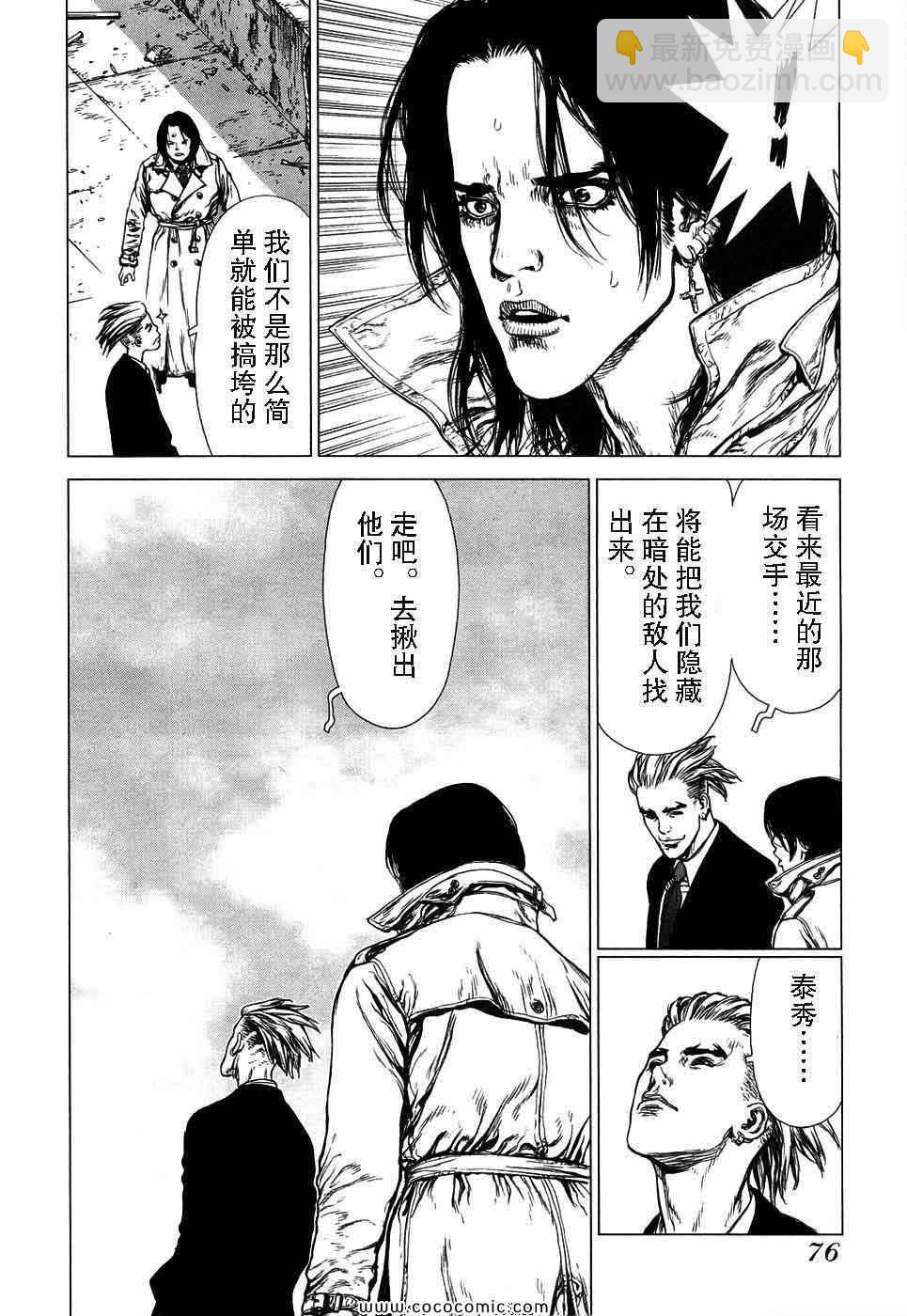 最強不良傳說 - 第13卷(2/4) - 8