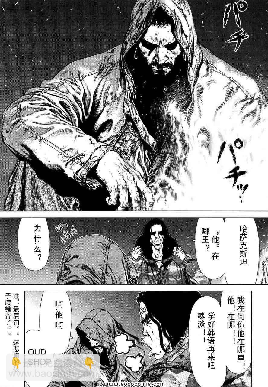 最強不良傳說 - 第13卷(2/4) - 5