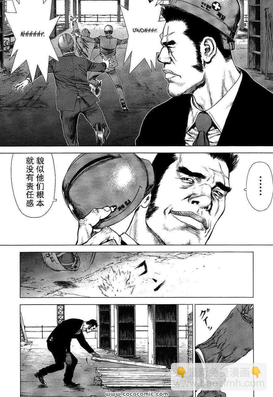 最強不良傳說 - 第13卷(2/4) - 4