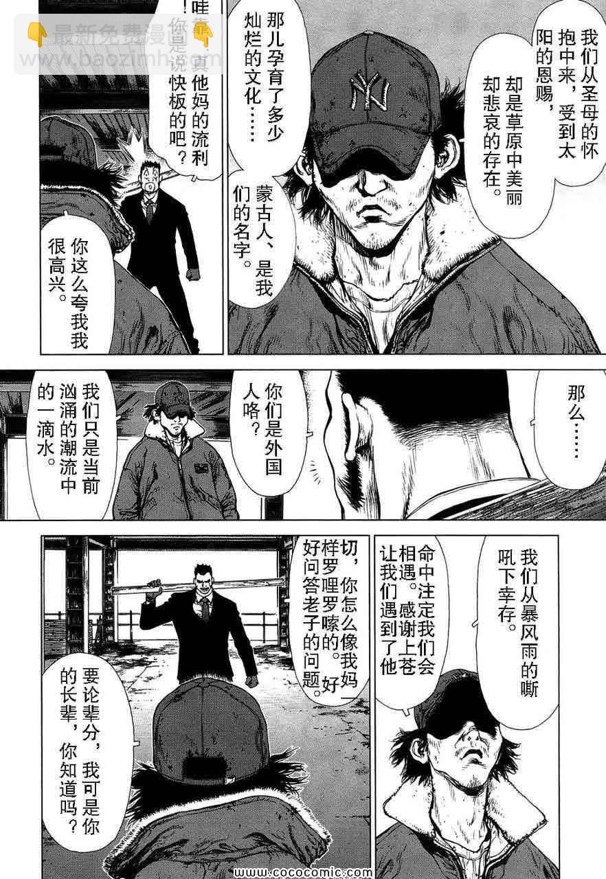 最強不良傳說 - 第13卷(2/4) - 8