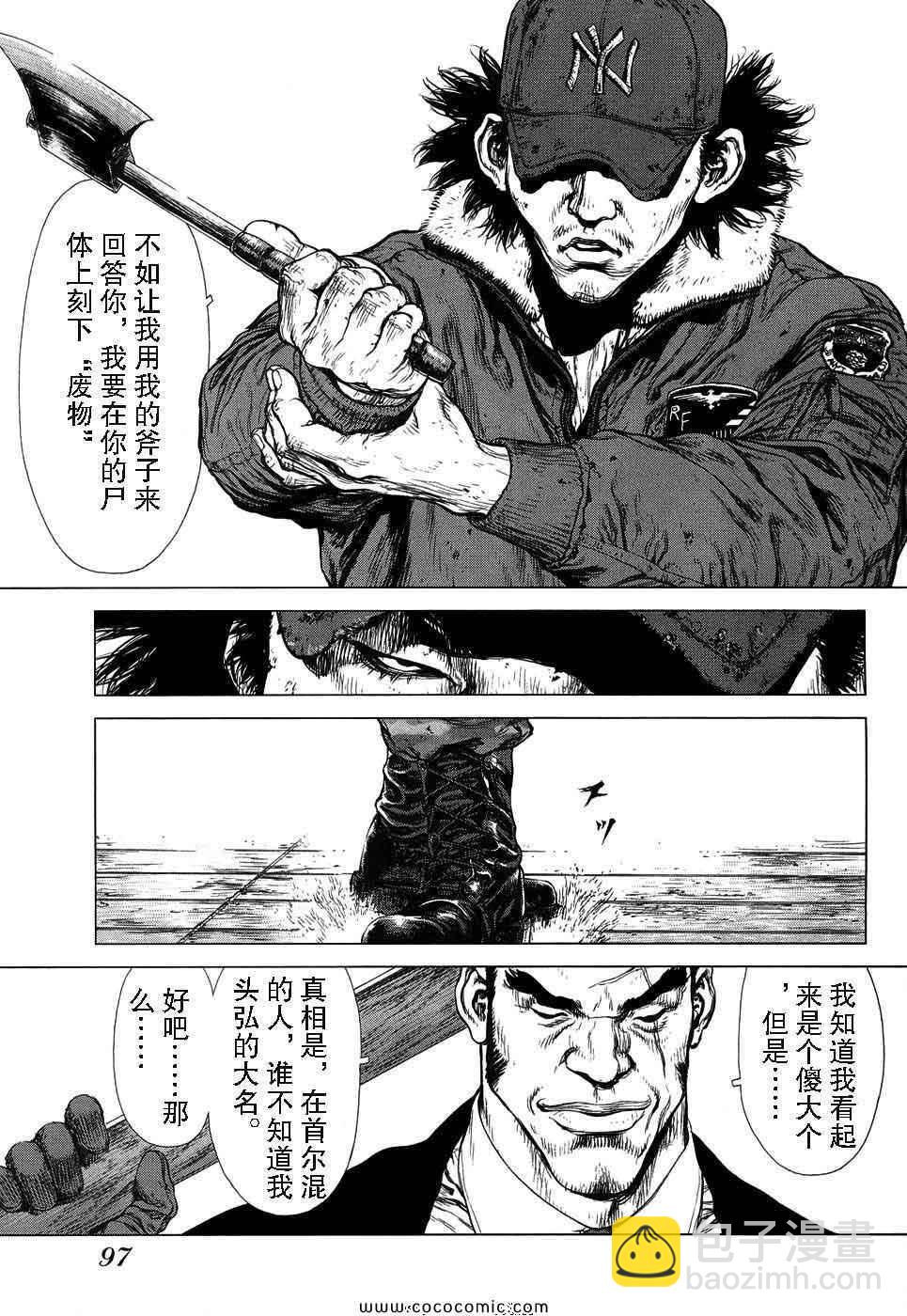 最強不良傳說 - 第13卷(2/4) - 1