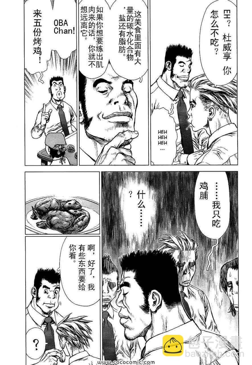 最強不良傳說 - 第13卷(1/4) - 8