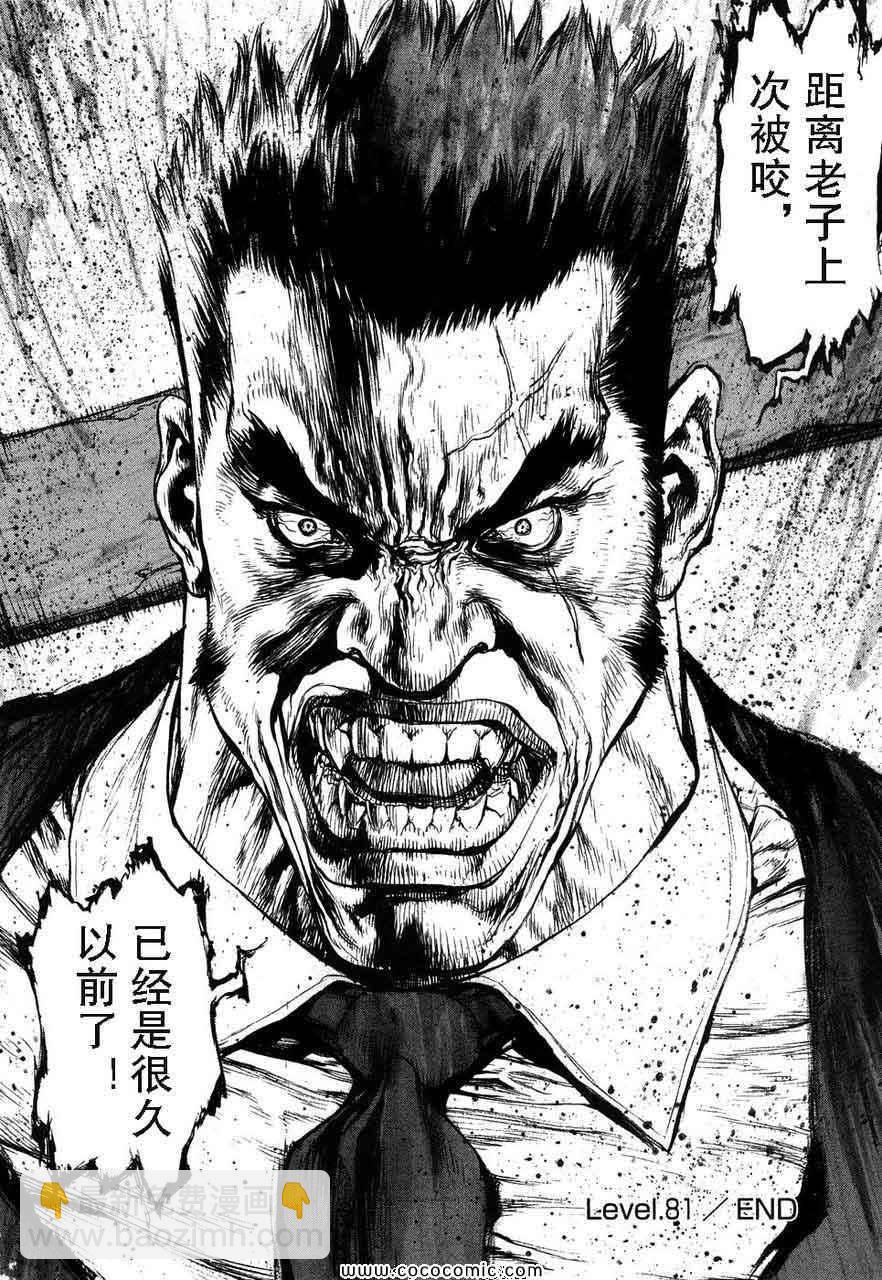 最強不良傳說 - 第13卷(2/4) - 2