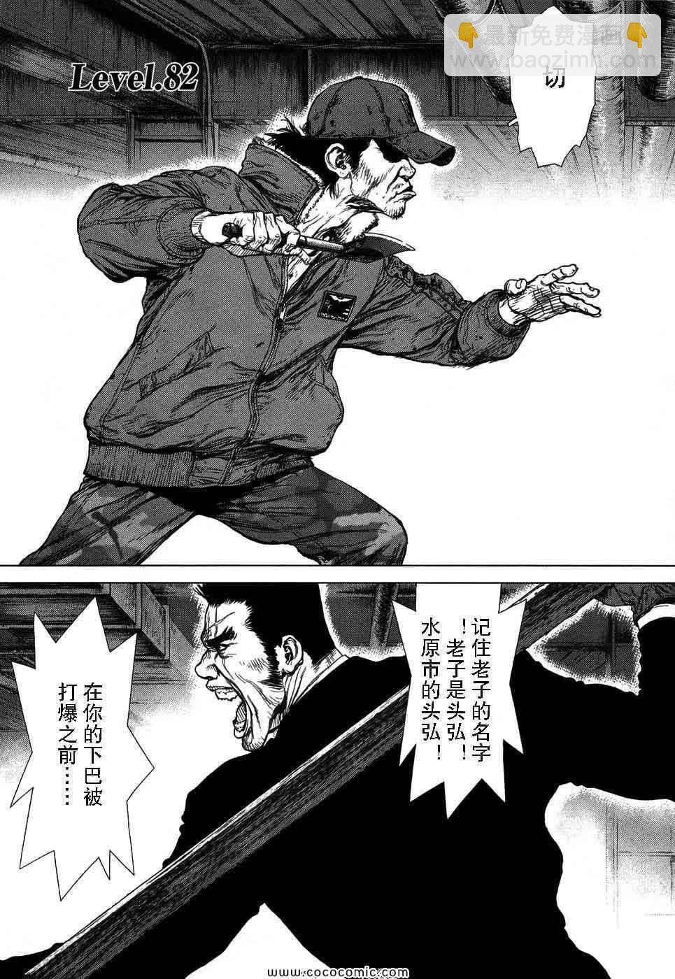 最強不良傳說 - 第13卷(2/4) - 3