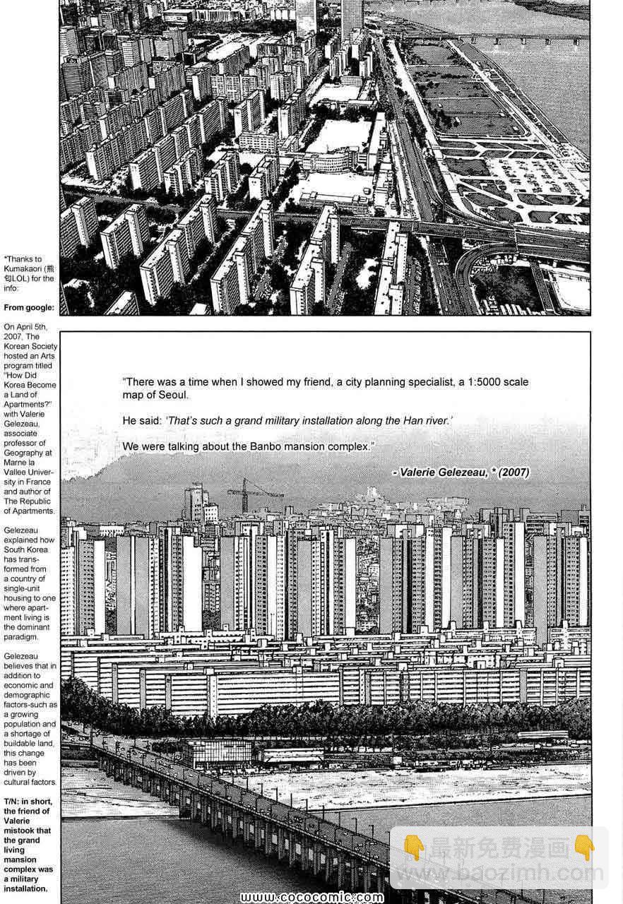 最強不良傳說 - 第13卷(2/4) - 5