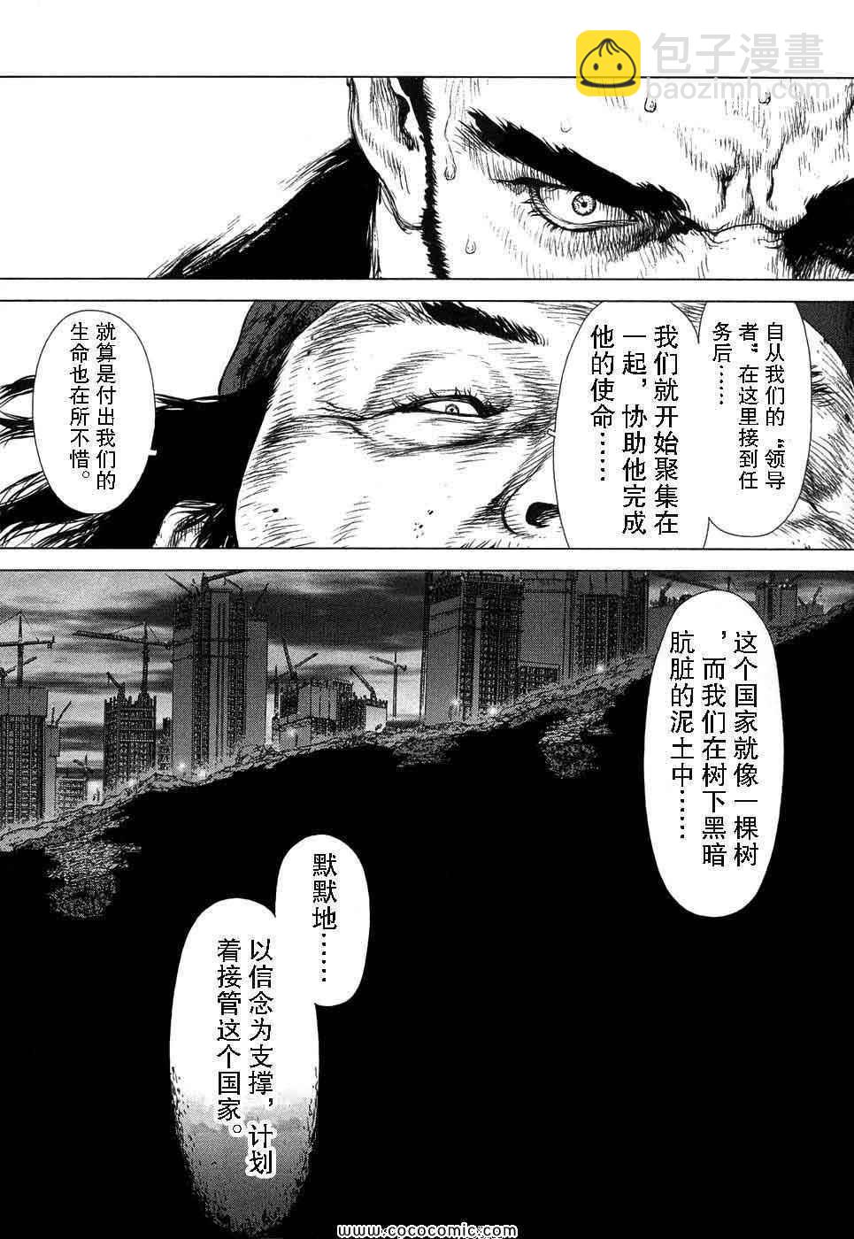 最強不良傳說 - 第13卷(2/4) - 6