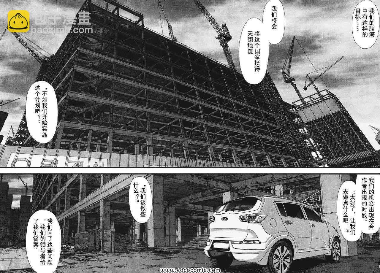 最強不良傳說 - 第13卷(2/4) - 7