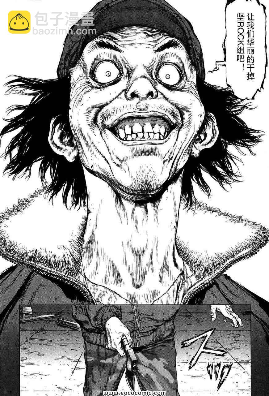 最強不良傳說 - 第13卷(2/4) - 8