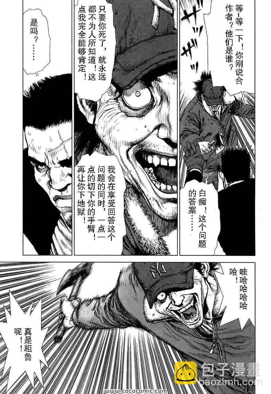 最強不良傳說 - 第13卷(2/4) - 1