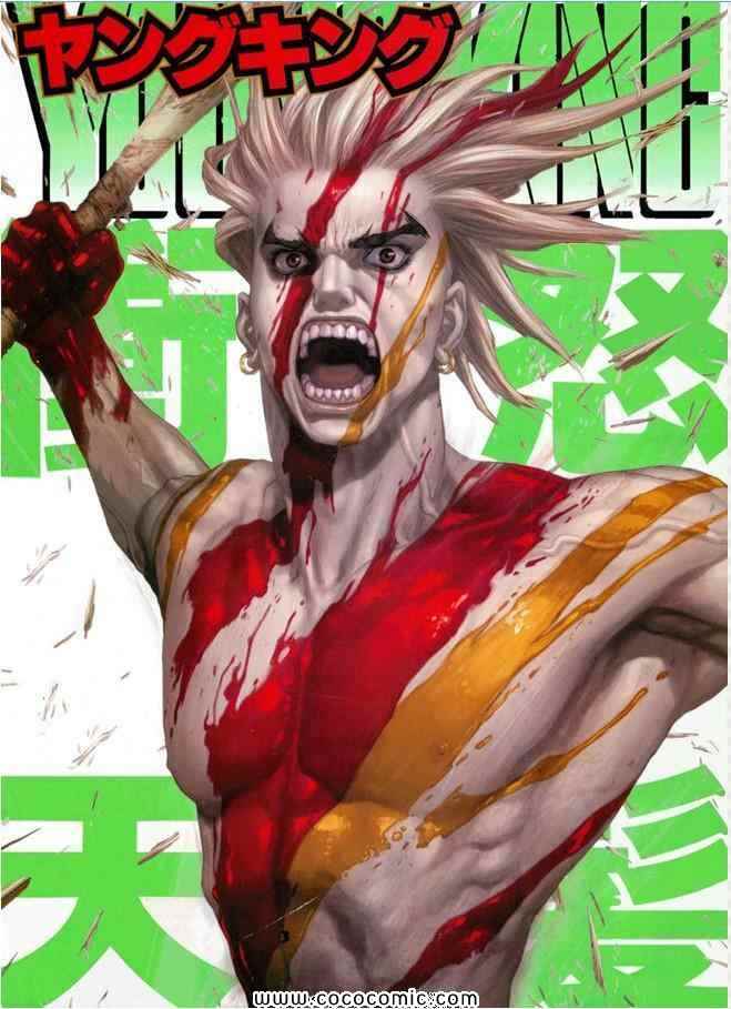 最強不良傳說 - 第15卷(1/3) - 1