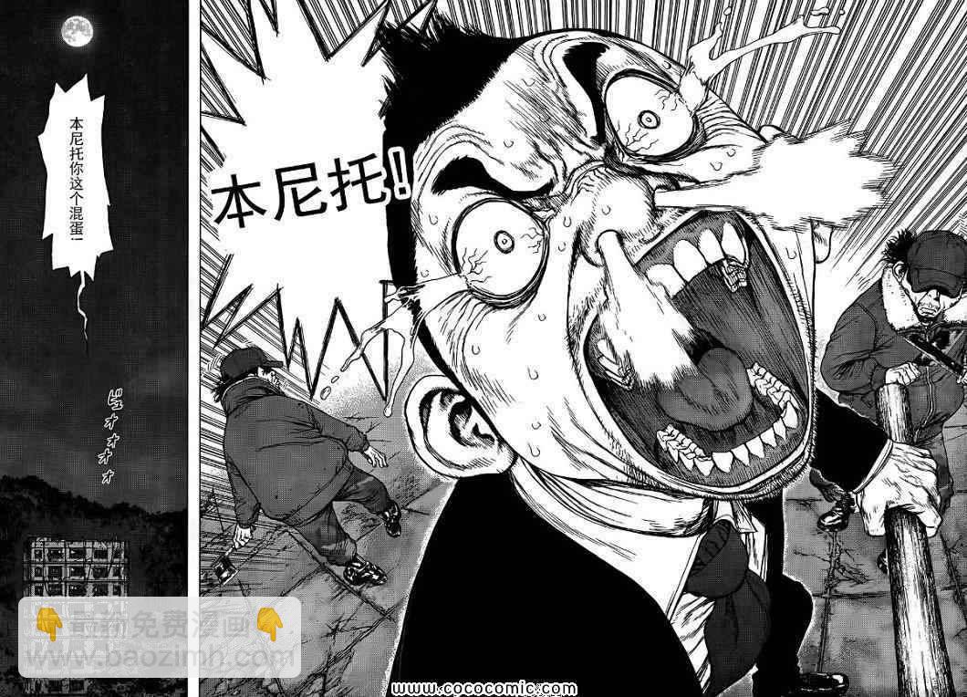 最強不良傳說 - 第15卷(3/3) - 1