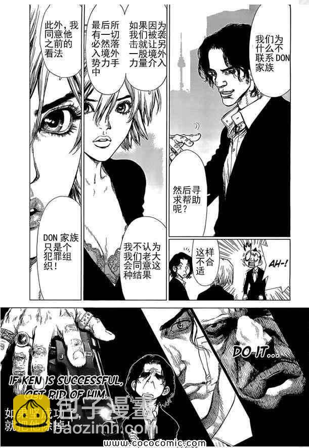 最強不良傳說 - 第15卷(1/3) - 3