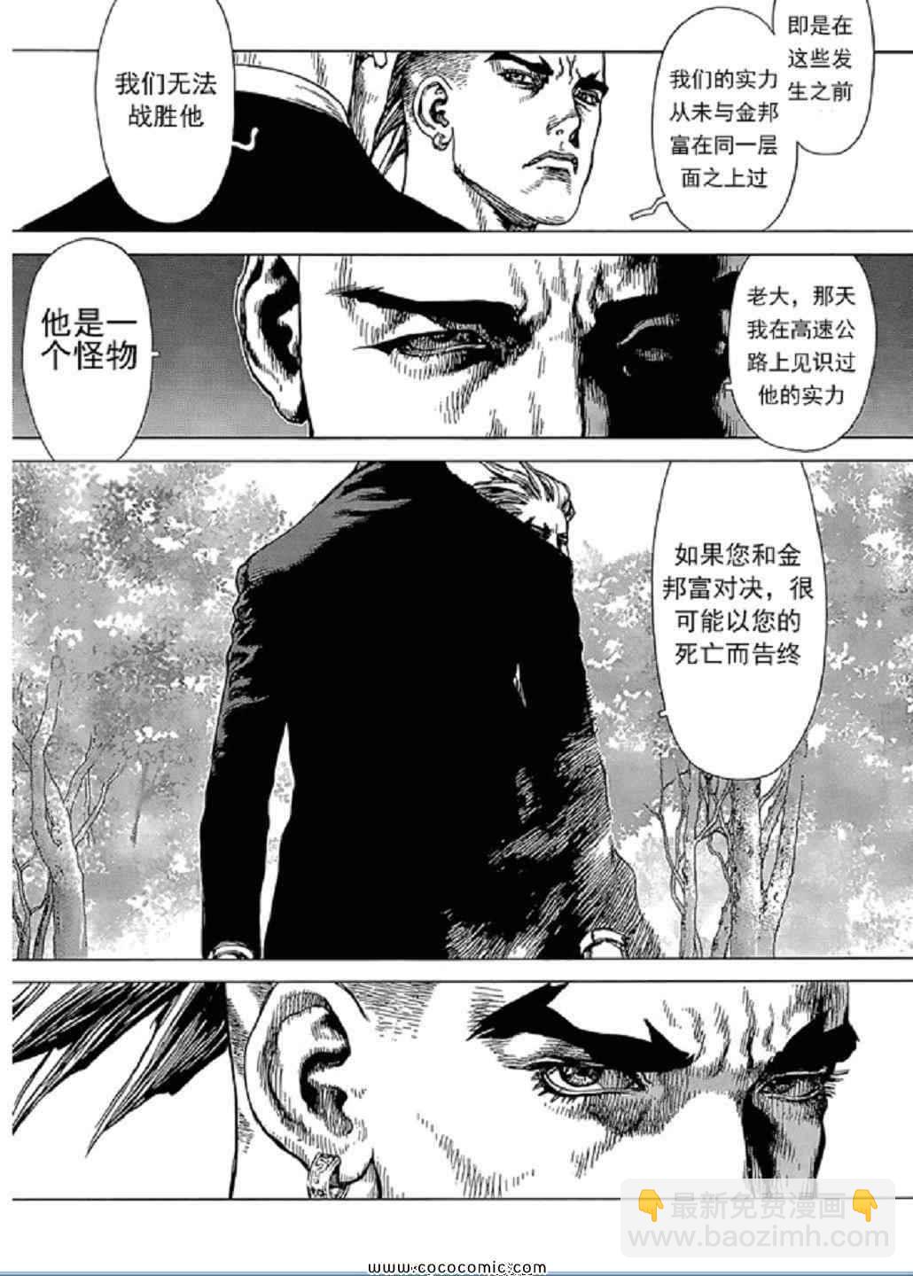 最強不良傳說 - 第15卷(1/3) - 5