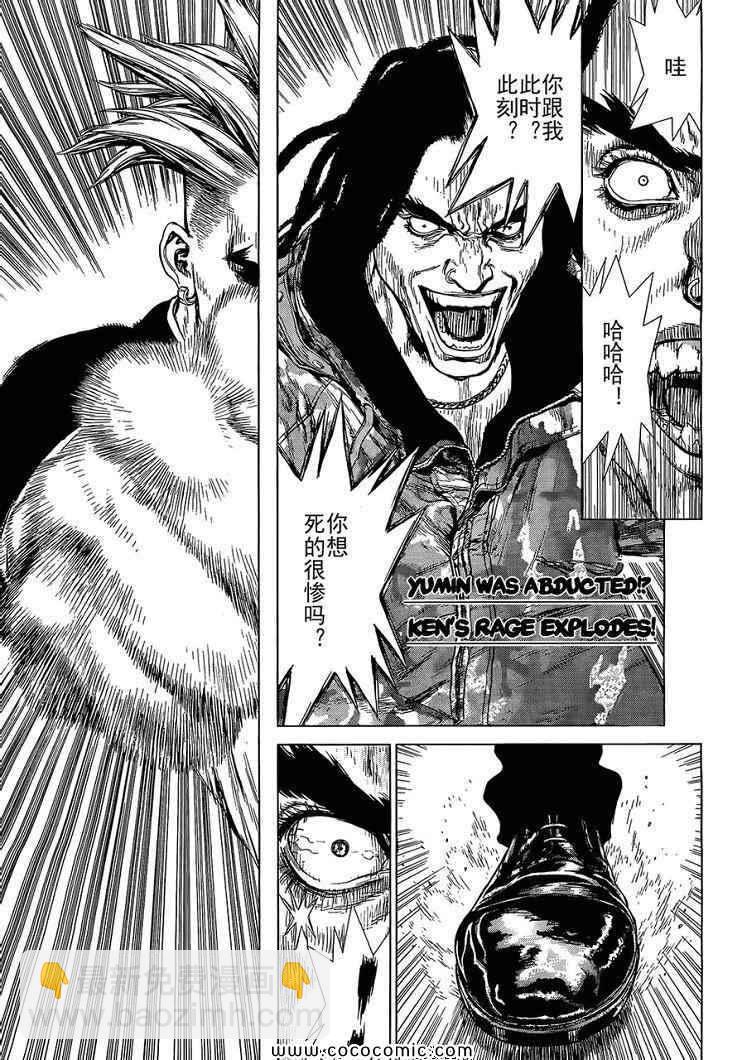 最強不良傳說 - 第15卷(1/3) - 7